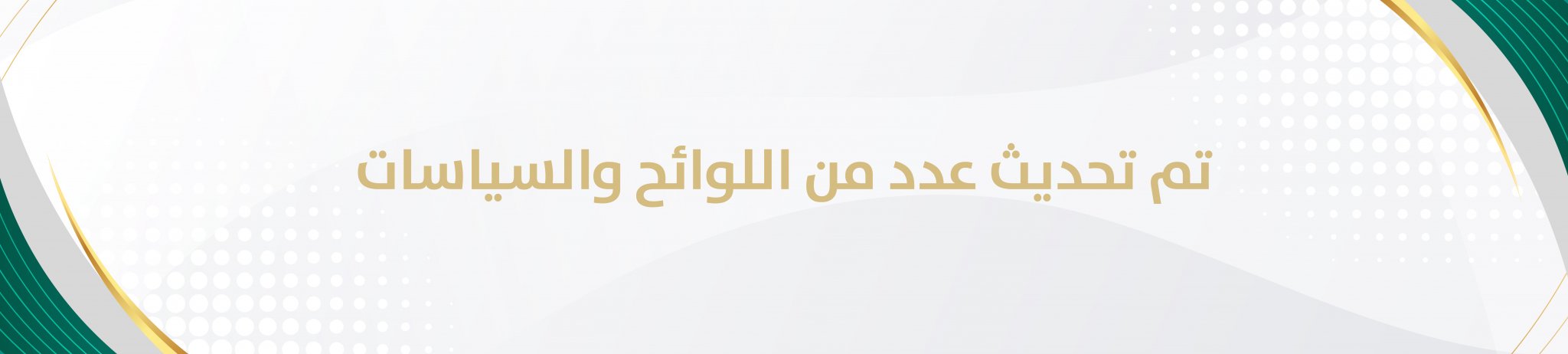 جمعية وفود الحرم