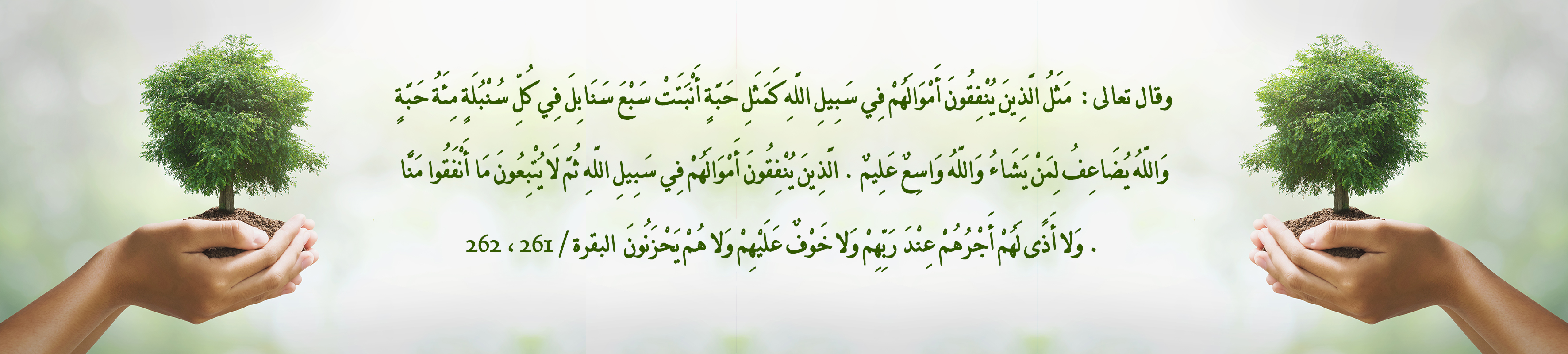 جمعية وفود الحرم